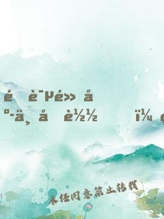 静诵黄庭三十载，石猴来拜